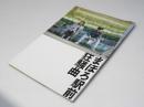 まほろ駅前狂騒曲　オフィシャルプログラム　日本映画パンフレット
