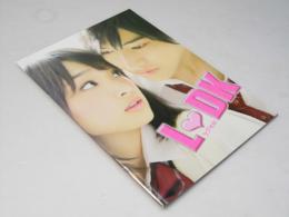 ラブ同居　日本映画パンフレット