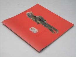 ARCHAIC FANTASY 土×炎＝？ つちとほのおで何だろうな　古代を夢見るやきものアート展