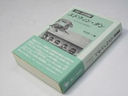 お雇い農業教師エドウィン・ダン : ヒツジとエゾオオカミ