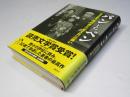 パンとペン : 社会主義者・堺利彦と「売文社」の闘い