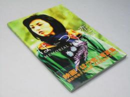 映画「はつ恋」写真集 メモリアル・フォト・ブック