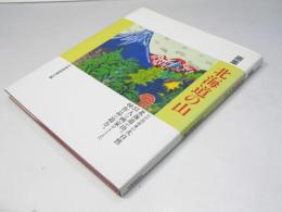 北海道の山 : 画集
