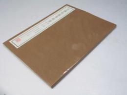 古碑帖臨書精選