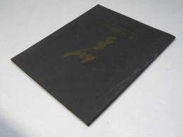 小川東洲作品/抄 1963-1977　昭和52年度芸術選奨受賞記念