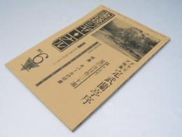 季刊　書道ジャーナル　’86秋　6号（通巻73号）　定武蘭亭序　ネパールの印章