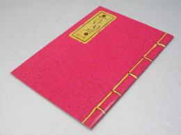 恋の罠   洋韓国映画パンフレット