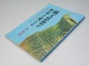 縄文思想が世界を変える : 呉善花が見た日本のミステリアスな力
