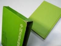 中国書道史随想