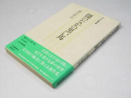 闇のなかの黒い馬