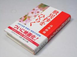 歎異抄をひらく