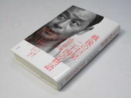 戦後の巨星二十四の物語