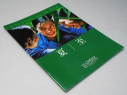 夏至　洋ベトナム映画パンフレット