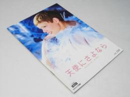 天使にさよなら　洋映画パンフレット