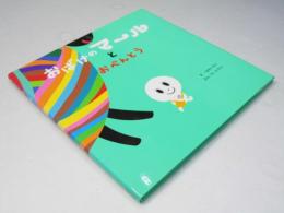 おばけのマールとおべんとう