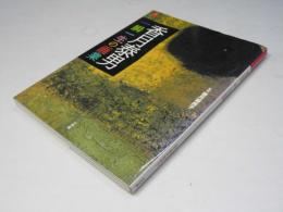 香月泰男 : 一瞬一生の画業