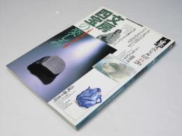 文房四宝の楽しみ : ひとが用具を選び、用具が人を選ぶ : 人とものの出会いがドラマを生む