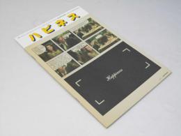 ハピネス　洋映画パンフレット