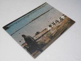 消えた天使　洋映画パンフレット