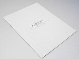 ファウンテン 永遠につづく愛 洋映画パンフレット