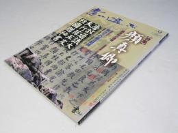 書に遊ぶ　9号