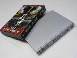 新・二都物語,鉛の心臓