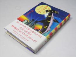 東京見おさめレクイエム