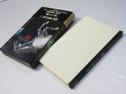 夜々の旅 : 詩集