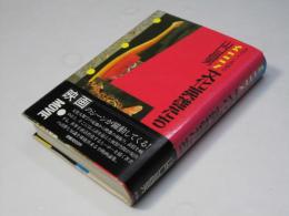 スクリーンの中の文化英雄たち