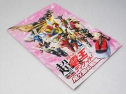 仮面ライダー 超電王＆ディケイド 鬼ケ島の戦艦 日本映画パンフレット