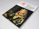 三彩　1991年11月　巻頭特集・ルーヴル美術館にみる肖像