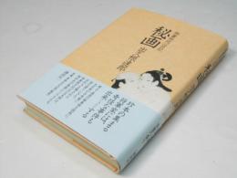 秘画 : 御書物同心日記