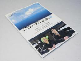 コロンブス 永遠の海  洋映画パンフレット