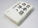 日本語の外へ