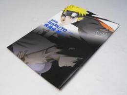 NARUTO ナルト 疾風伝 絆  日本アニメ映画パンフレット