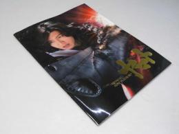 ヤマト SPACE BATTLESHIP  日本映画パンフレット