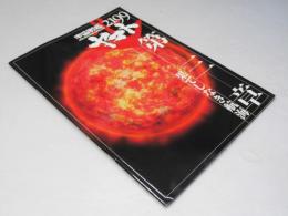 宇宙戦艦 ヤマト 2199 第三章 果てしなき航海  日本アニメ映画パンフレット