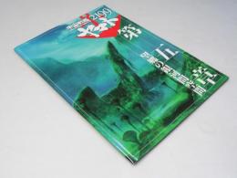 宇宙戦艦 ヤマト 2199 第五章 望郷の銀河間空間  日本アニメ映画パンフレット