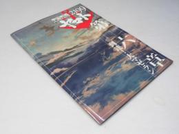 宇宙戦艦 ヤマト 2199 第六章 到達！大マゼラン  日本アニメ映画パンフレット