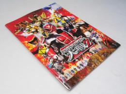 仮面ライダー?スーパー戦隊?宇宙刑事 スーパーヒーロ大戦Z 日本アニメ映画パンフレット