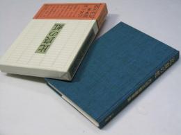 比良の虹 : 内田百間随筆集