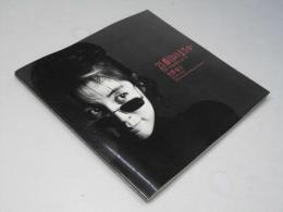 21番目のまさか