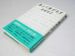 棒ふり旅がらす