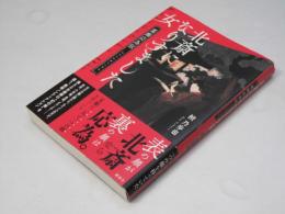 北斎になりすました女 : 葛飾応為伝