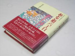 おとこ町六丁目 ＜荒木豊久居酒屋文庫＞