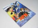 名探偵コナン 天空の難破船 日本アニメ映画パンフレット