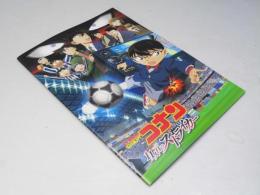 名探偵コナン 11人目のストライカー 日本アニメ映画パンフレット