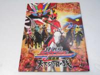 仮面ライダー ディケイド／侍戦隊シンケンジャー 日本アニメ映画パンフレット