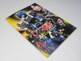 仮面ライダー×仮面ライダー×仮面ライダー 超電王3 トリロジー/EPISODE YELLOW 日本アニメ映画パンフレット