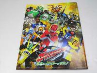 仮面ライダー フォーゼ／ゴーバスターズ 日本アニメ映画パンフレット